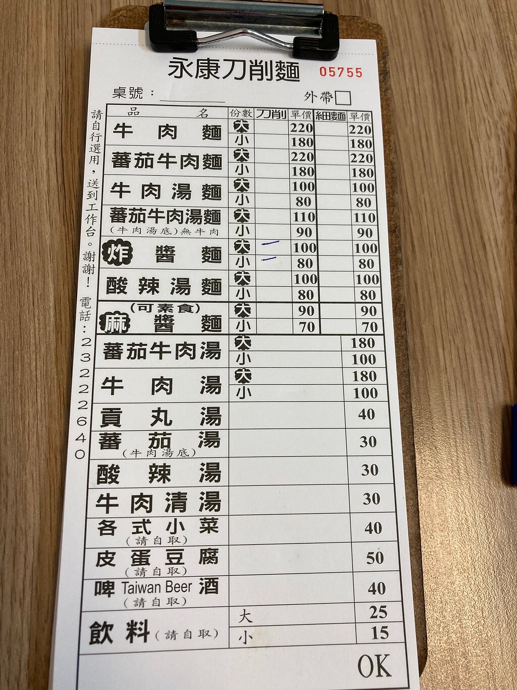 Yongkang Daoxiao Noodle menu photo