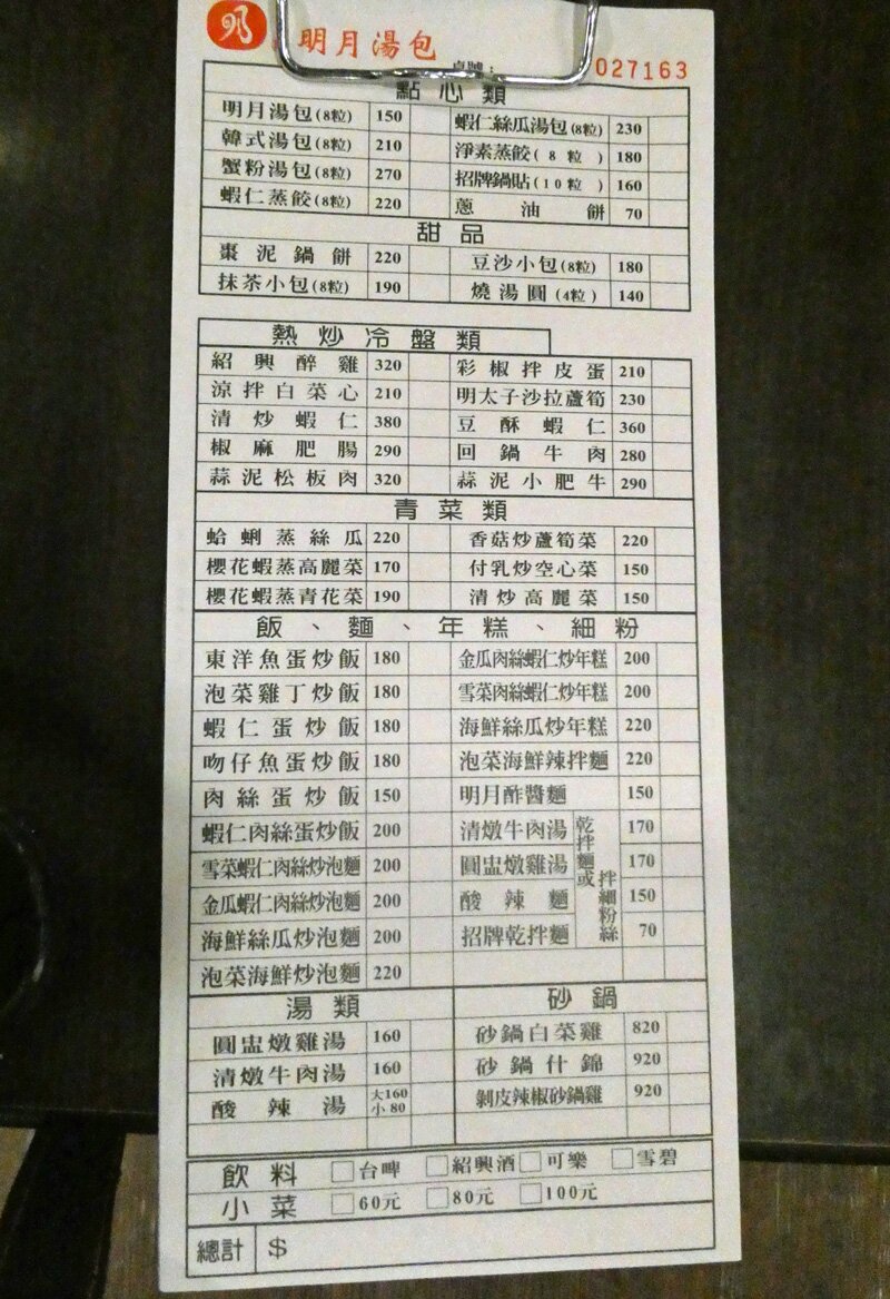 Ming Yue Tang Bao menu photo