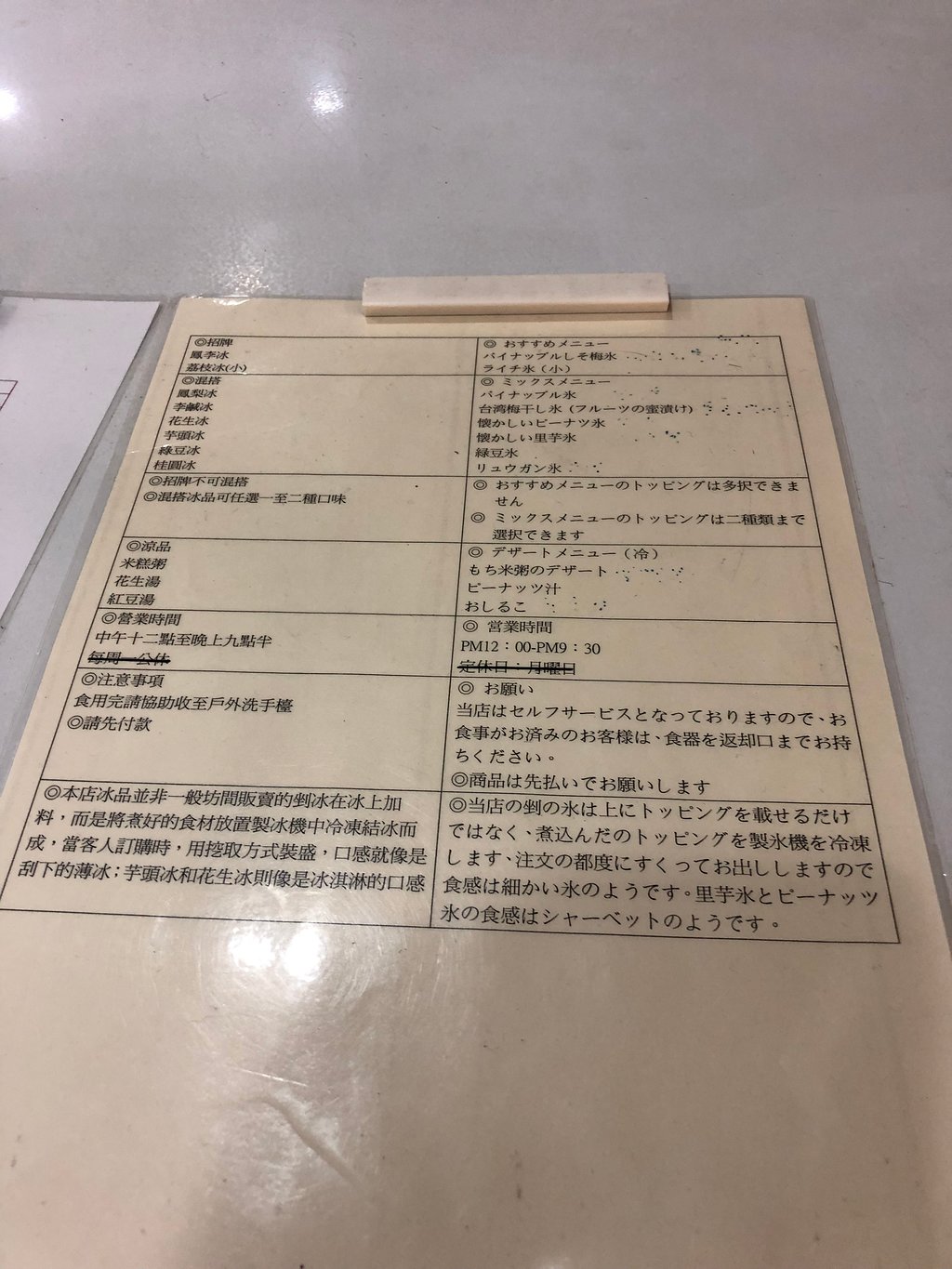 Bei Men Feng Li Bing Ice & Beverage menu photo
