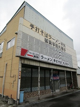 Marukatsutei