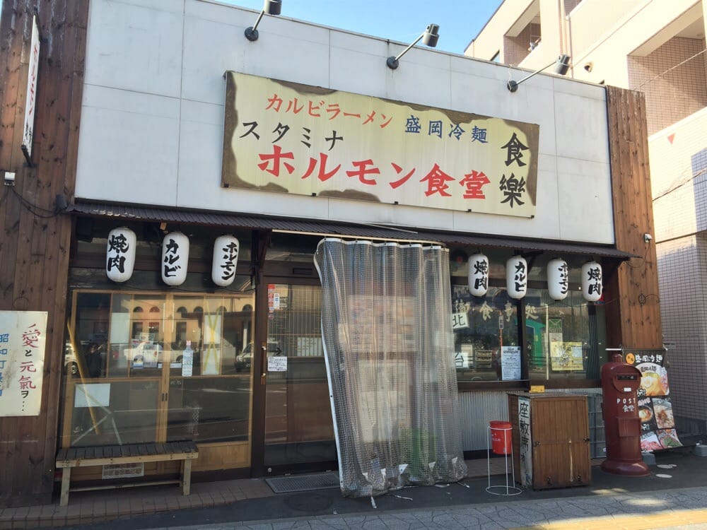 Stamina Variety Meat (Horumonyaki) Dining Shokuraku Kita-Sendai Station